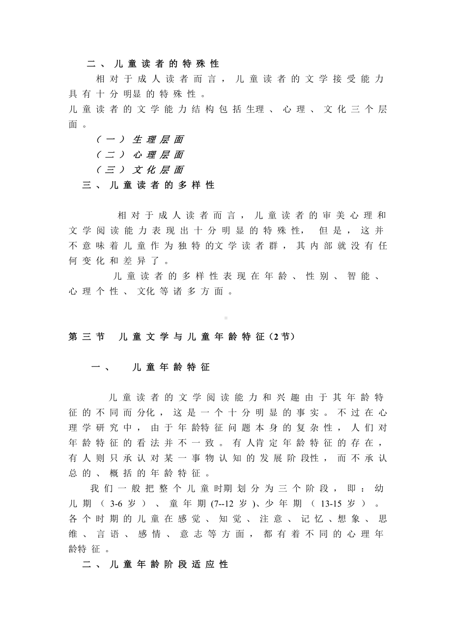 儿童文学优秀教案.doc_第2页