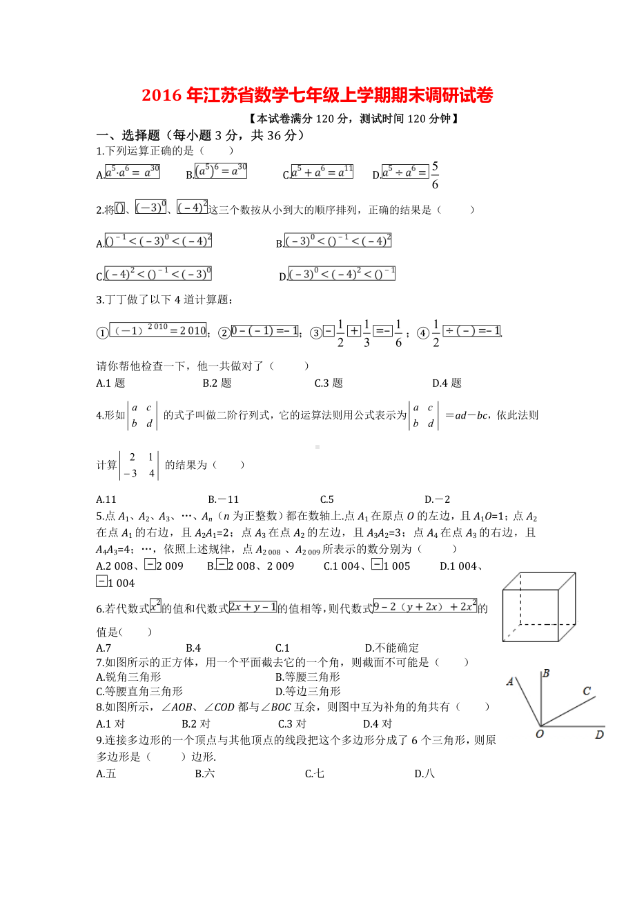 2020年江苏省数学七年级上学期期末调研试卷(附答案).doc_第1页