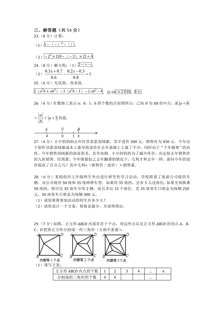 2020年江苏省数学七年级上学期期末调研试卷(附答案).doc_第3页