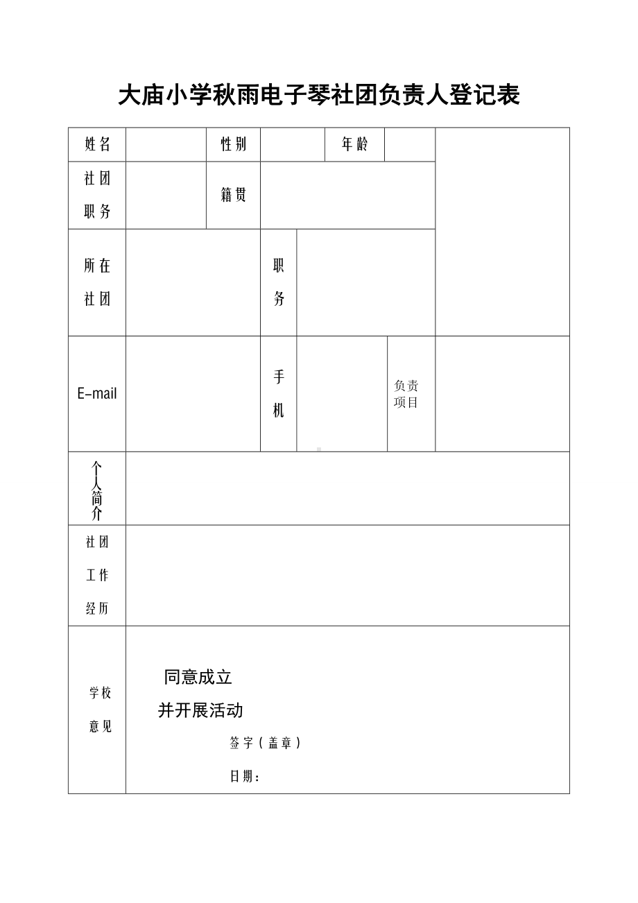 电子琴社团制度.doc_第2页