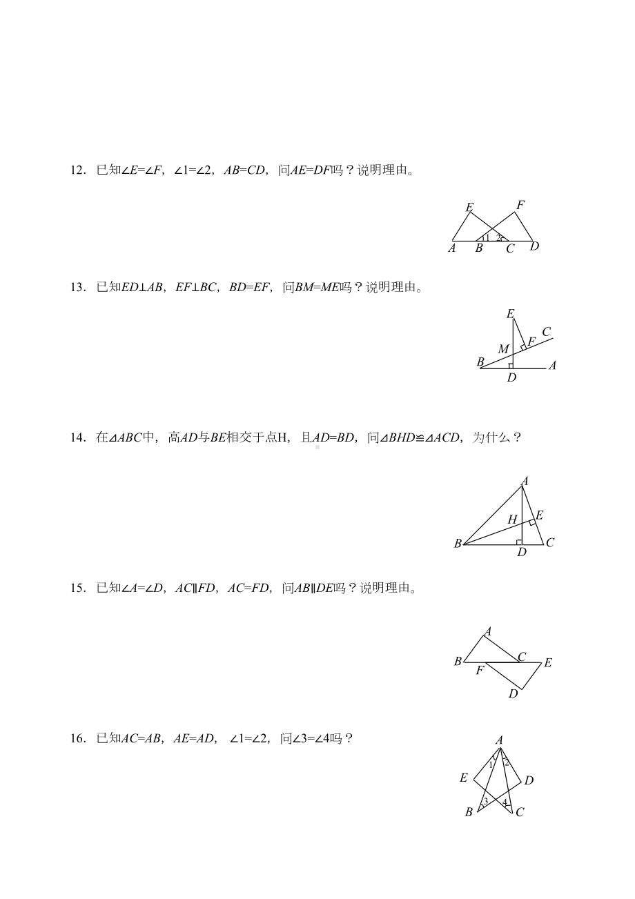 全等三角形练习(基础证明题)(DOC 10页).doc_第3页