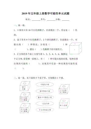 五年级上册数学《可能性》单元测试卷.doc