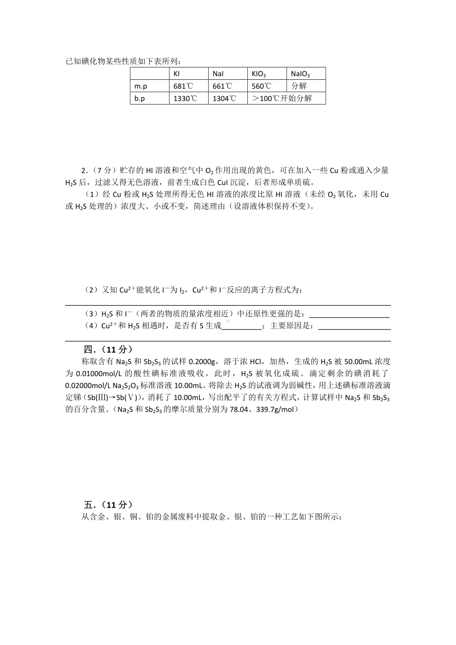 全国化学竞赛预赛模拟试卷.doc_第2页