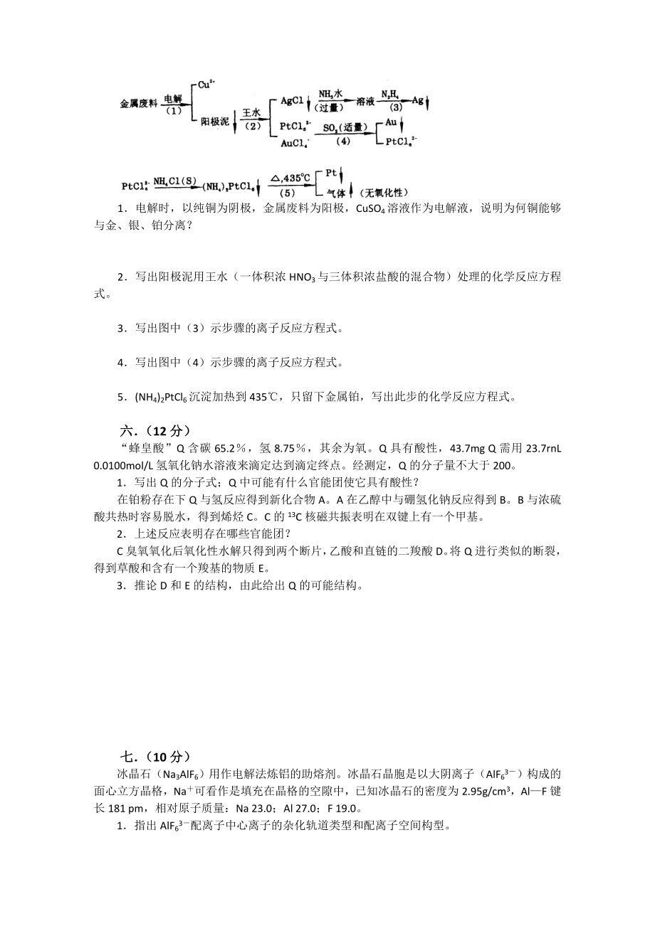 全国化学竞赛预赛模拟试卷.doc_第3页