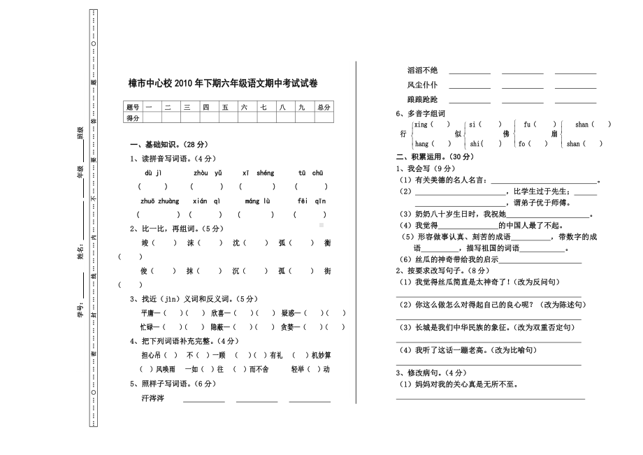 期中试卷模版(六年级）.doc_第1页