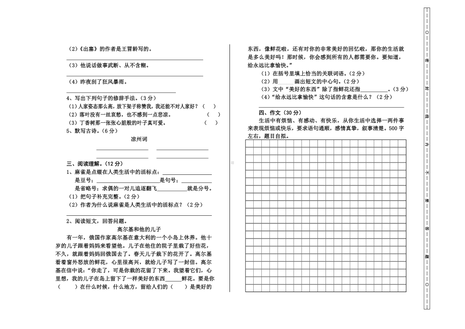 期中试卷模版(六年级）.doc_第2页