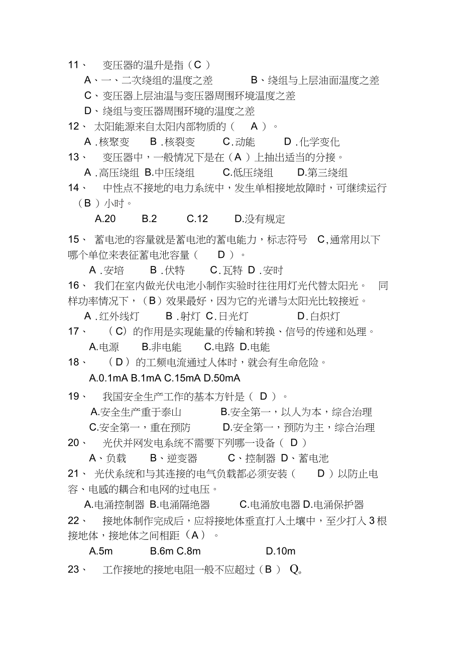 光伏运行人员考试题带答案汇编.docx_第2页