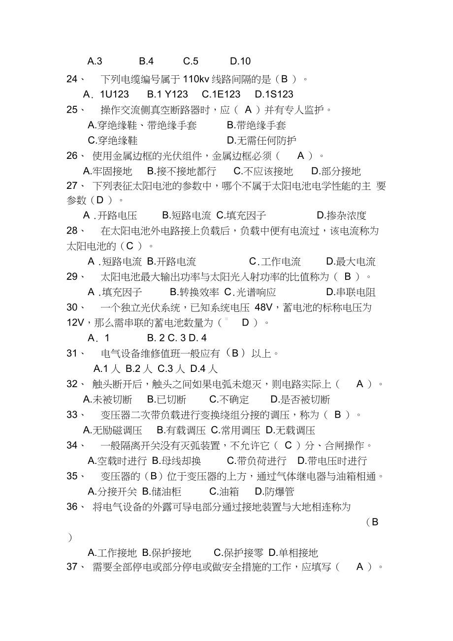 光伏运行人员考试题带答案汇编.docx_第3页