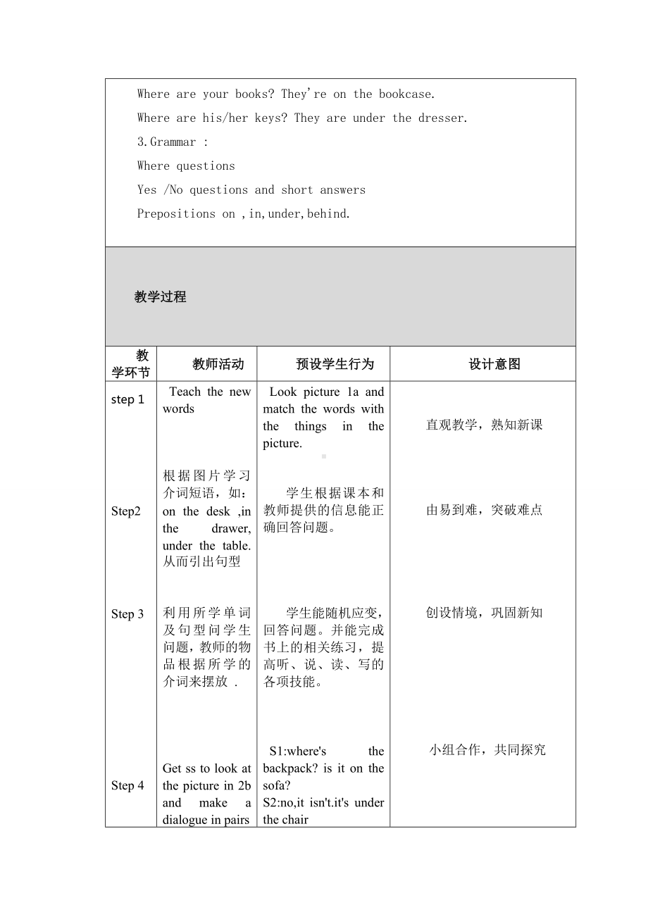 新目标人教版Go-for-it-七年级上册英语Unit4-Where's-my-backpack教学设计.doc_第2页