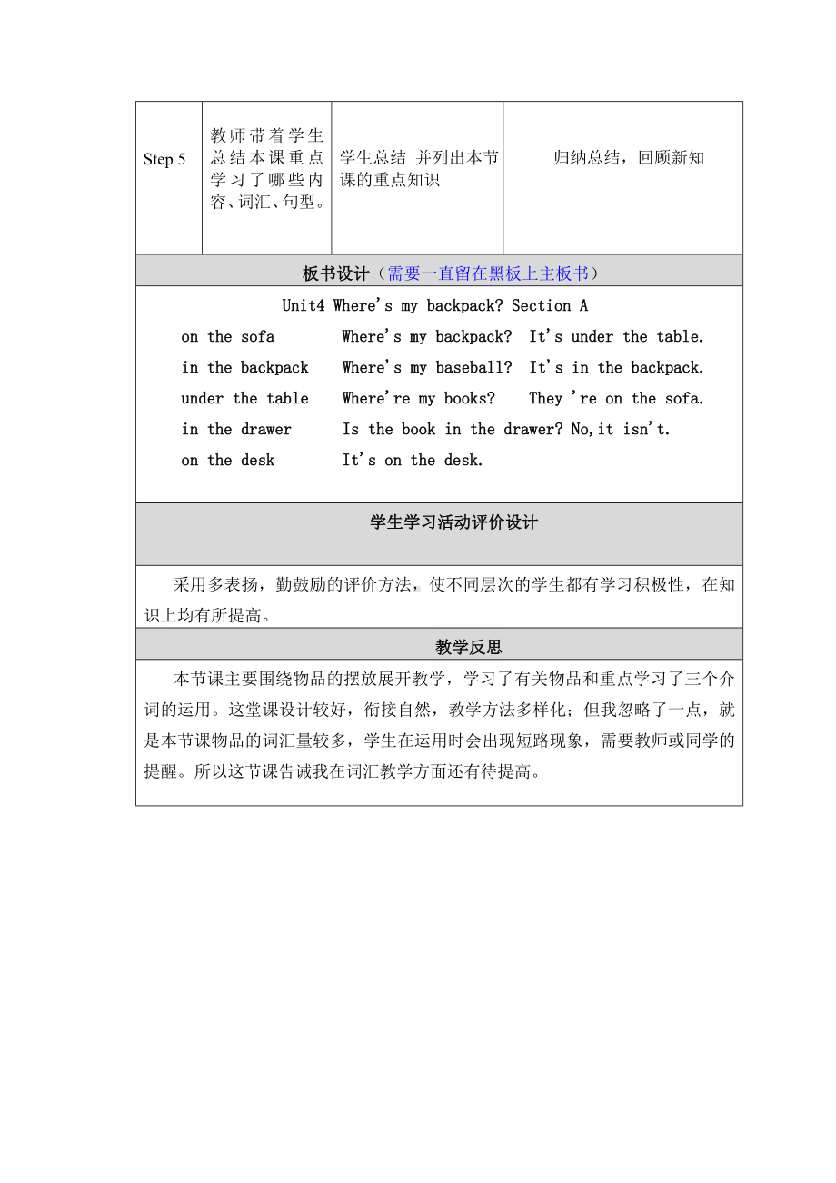 新目标人教版Go-for-it-七年级上册英语Unit4-Where's-my-backpack教学设计.doc_第3页