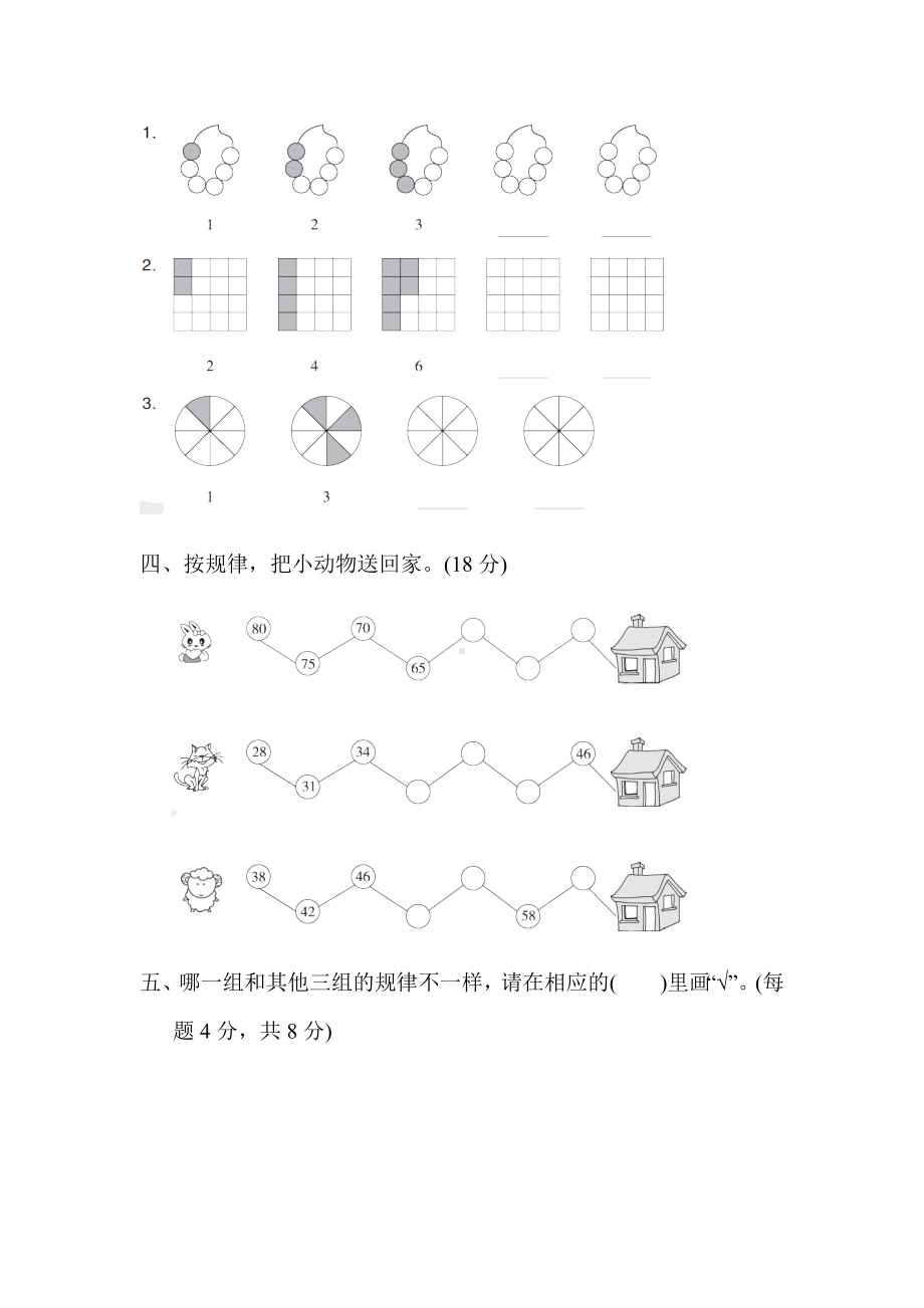 (最新)部编版小学数学一年级下册第七单元达标测试卷.docx_第2页