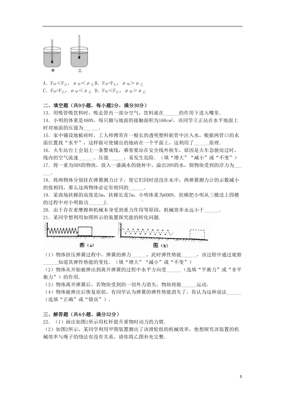 八年级物理下学期期末试卷(含解析)-新人教版13(DOC 18页).doc_第3页