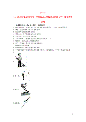 八年级物理下学期期末试卷(含解析)-新人教版13(DOC 18页).doc