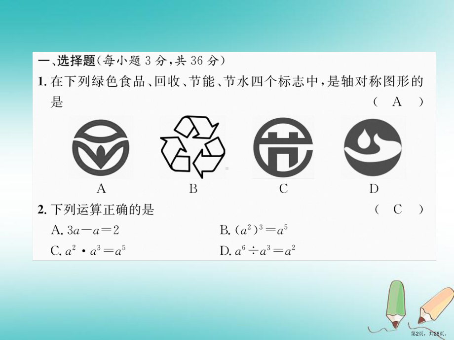 八年级数学上册期末达标测试卷习题课件新版新人教版.pptx_第2页