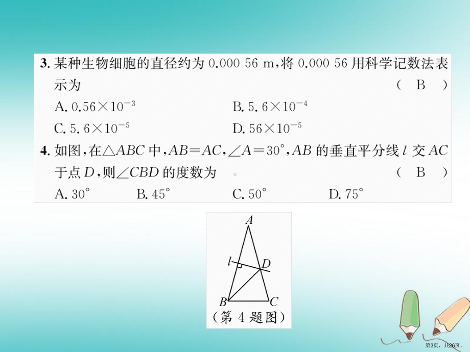 八年级数学上册期末达标测试卷习题课件新版新人教版.pptx_第3页