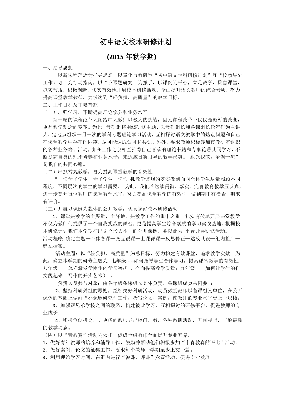 初中语文校本计划.doc_第1页