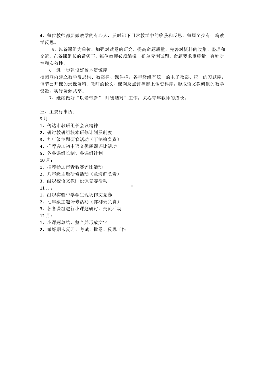 初中语文校本计划.doc_第2页