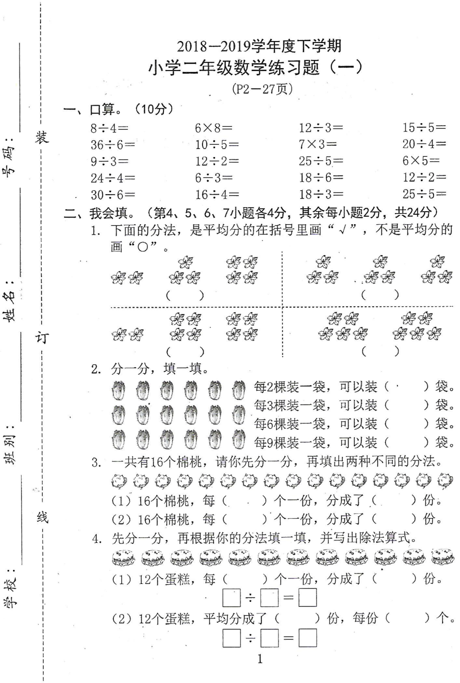 2019东莞市小学二年级下册数学-第一单元测试题.docx_第1页