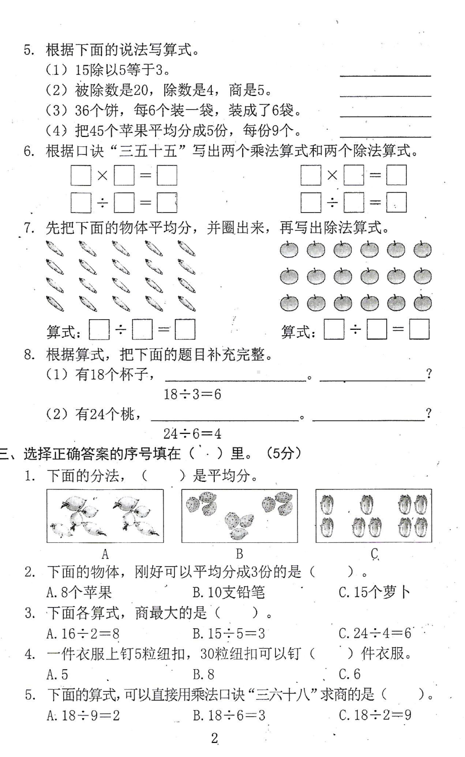 2019东莞市小学二年级下册数学-第一单元测试题.docx_第2页