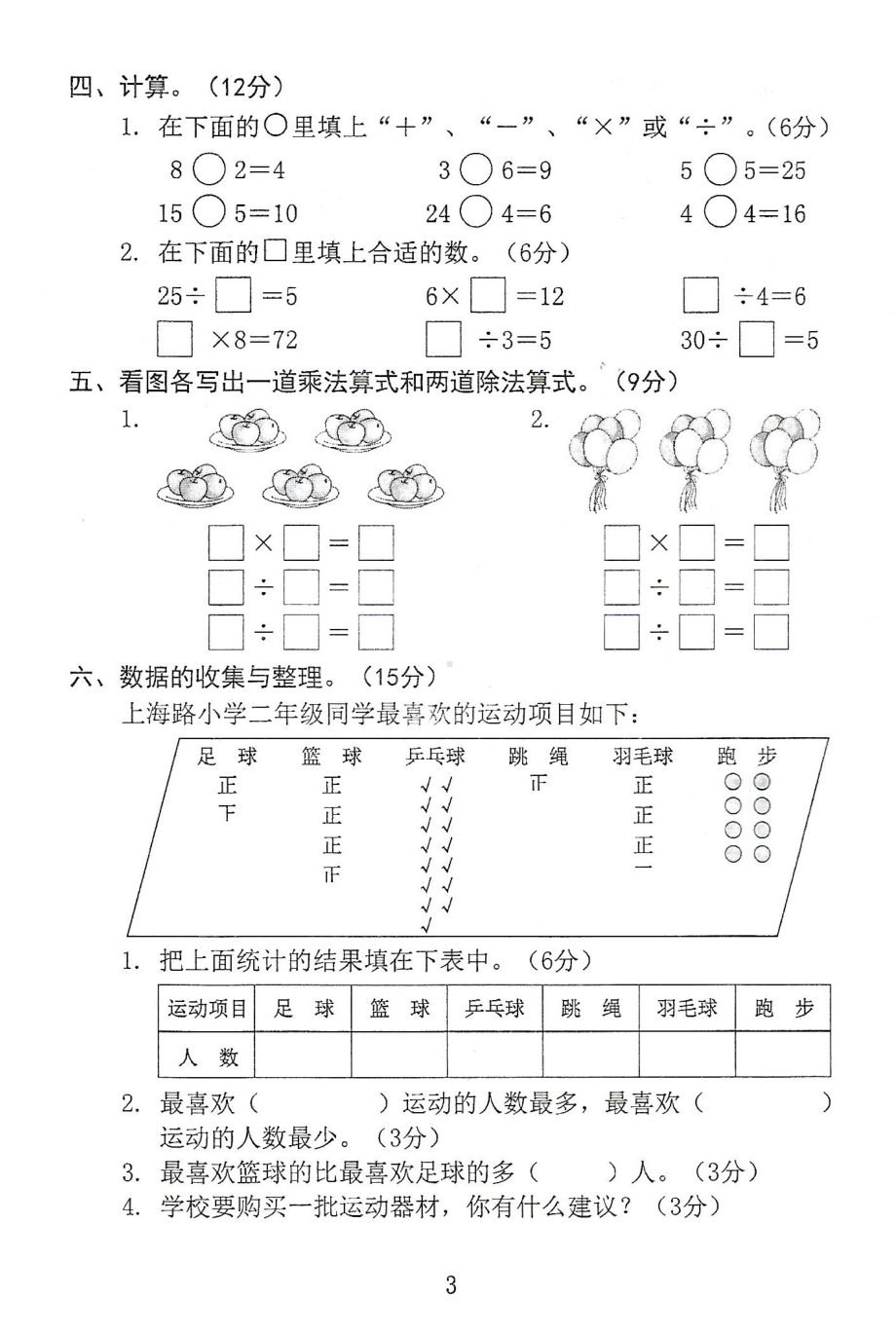 2019东莞市小学二年级下册数学-第一单元测试题.docx_第3页