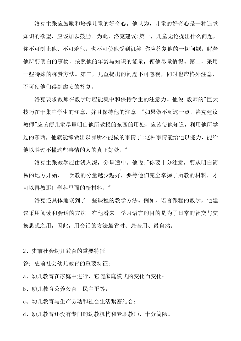 《中外学前教育史》离线考核参考答案.doc_第3页