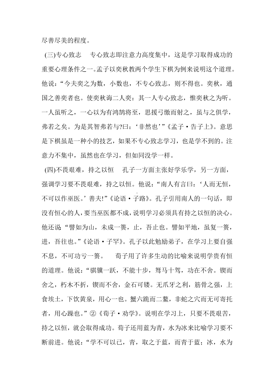 影响学生学习的心理因素.doc_第2页