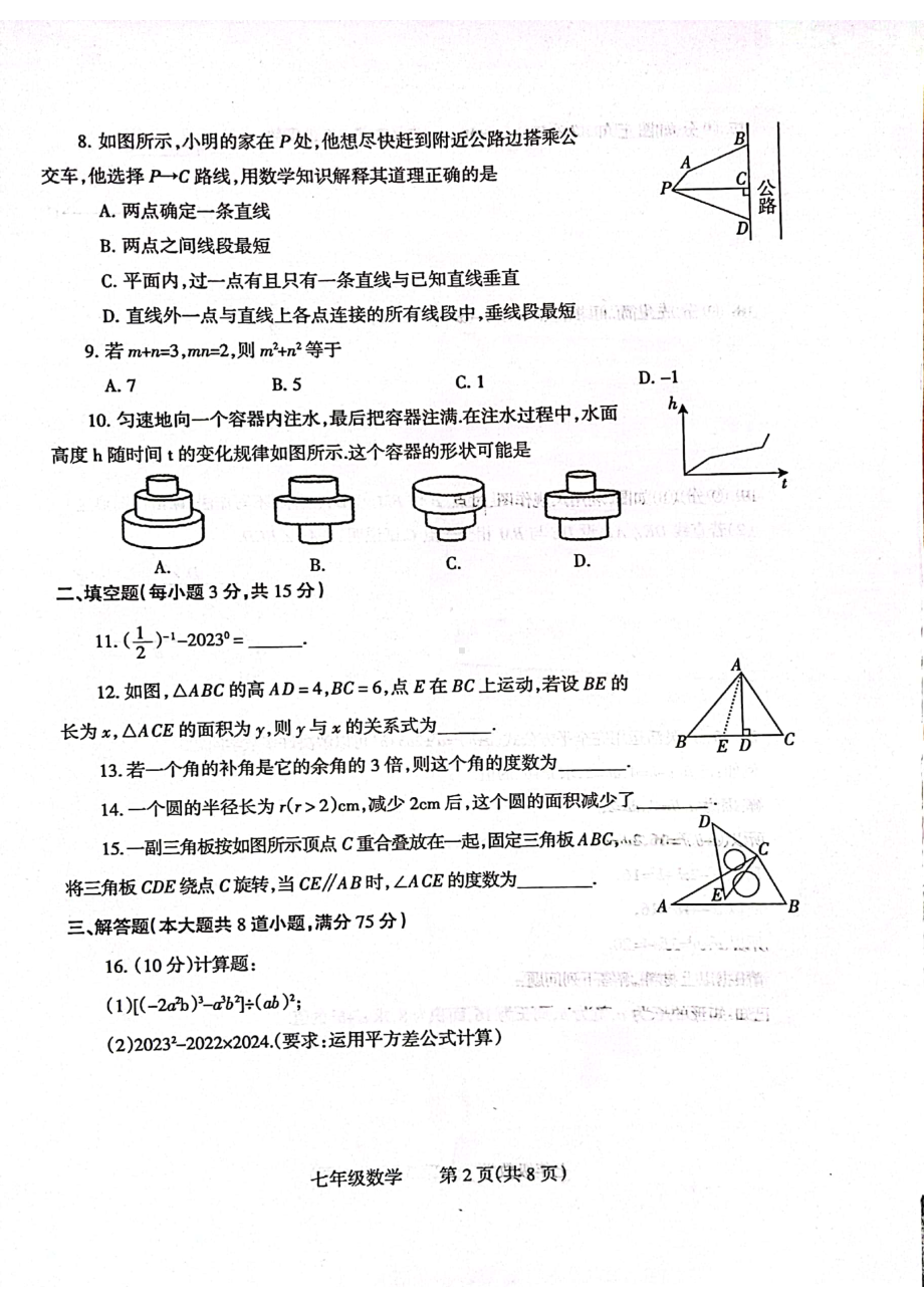 河南省焦作市温县黄庄镇第一初级中学2022-2023学年七年级下学期期中数学试卷.pdf_第2页