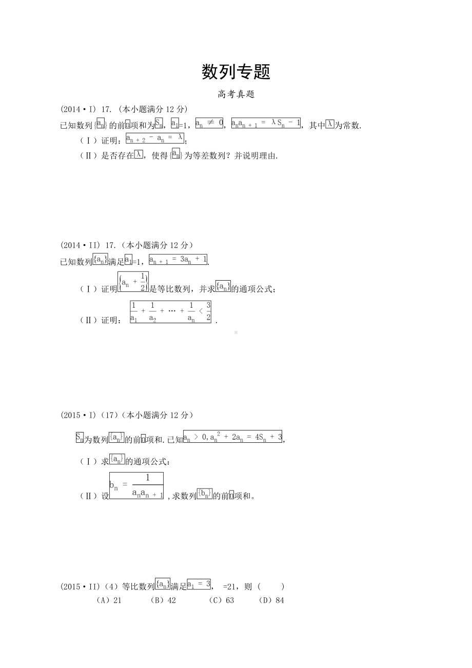 全国卷年数列高考题整理汇总附答案.doc_第1页