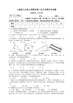 人教版九年级上册数学第三次月考期末考试卷及答案.doc