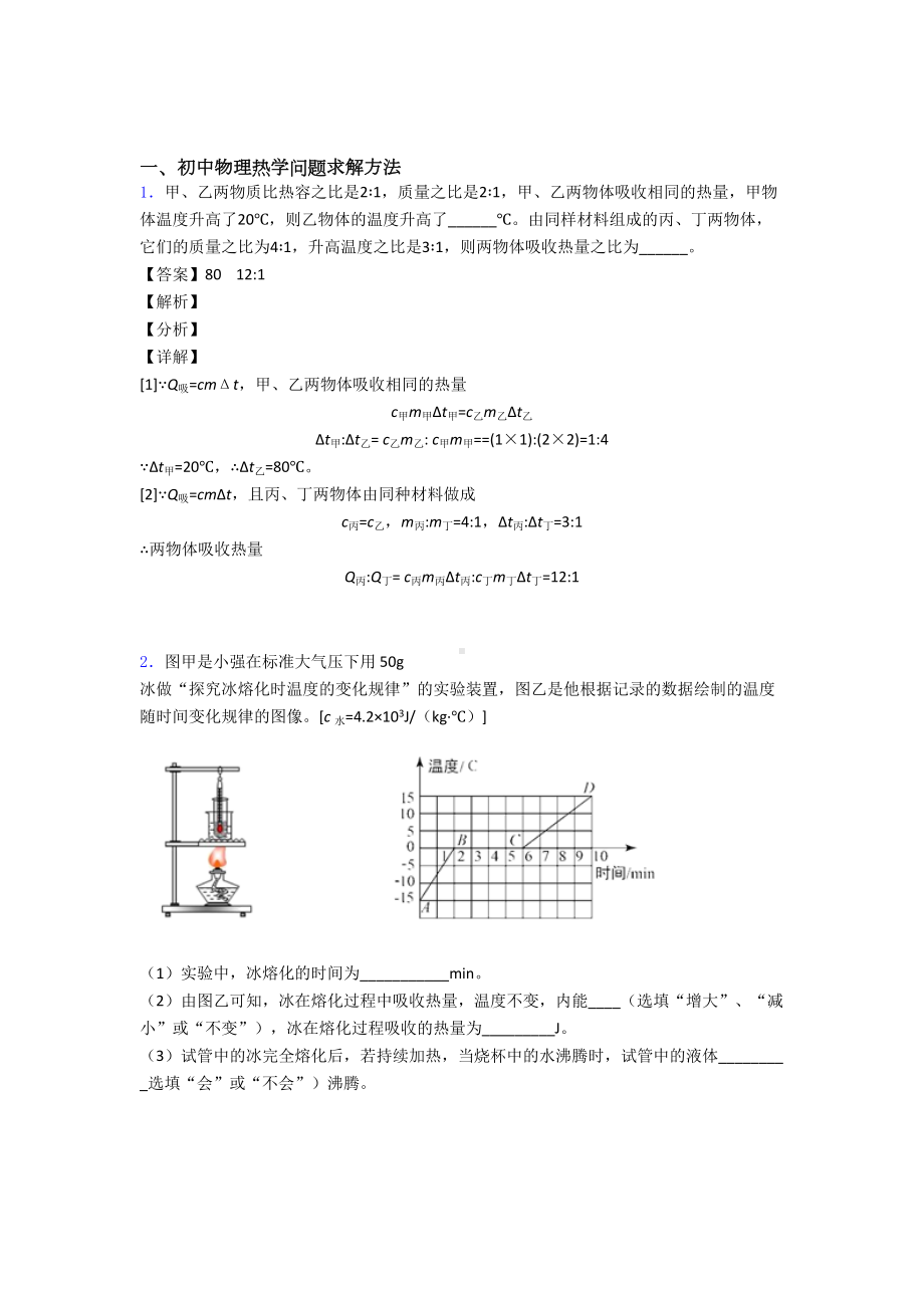 全国中考物理热学问题中考真题汇总及答案.doc_第1页