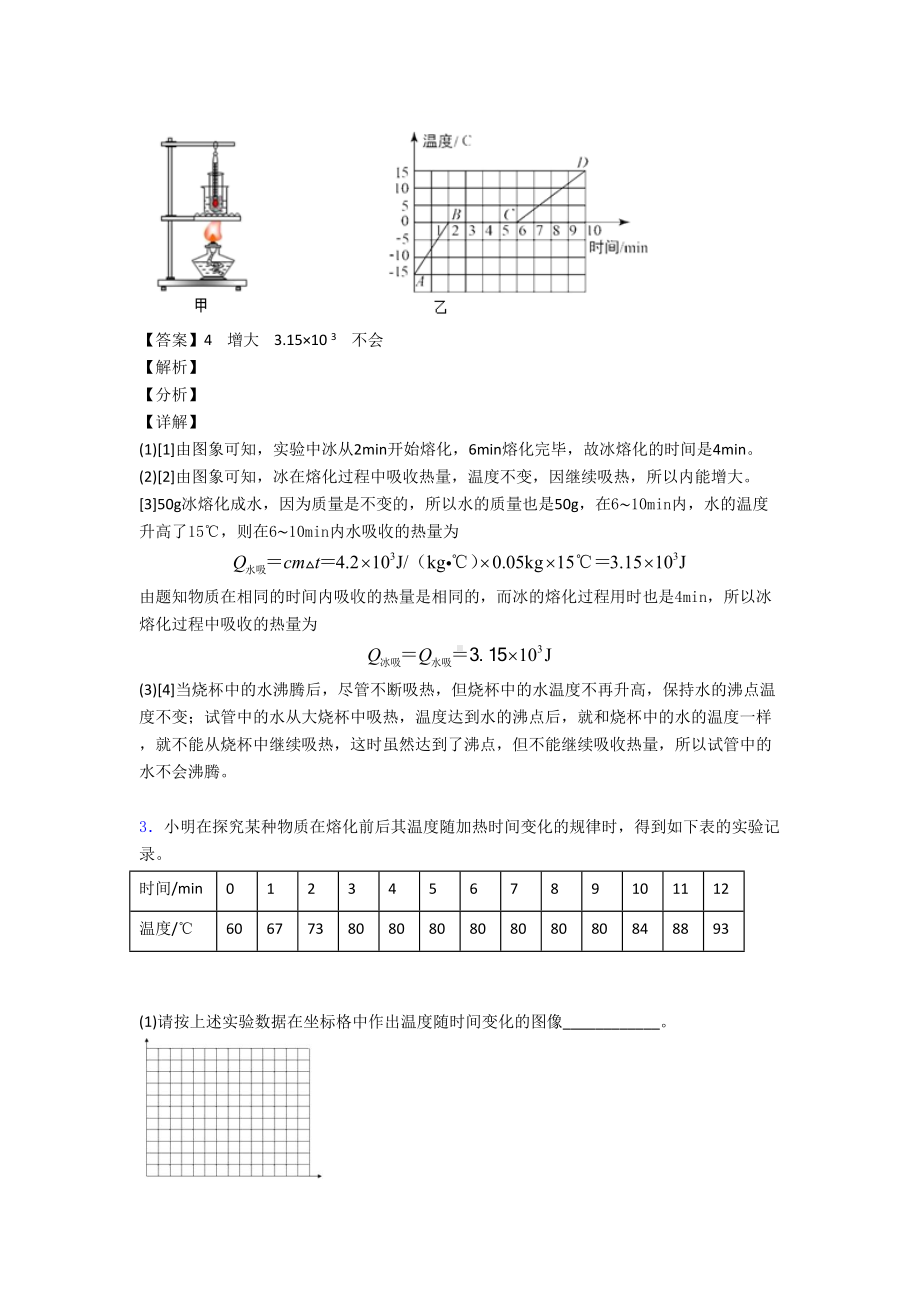 全国中考物理热学问题中考真题汇总及答案.doc_第2页