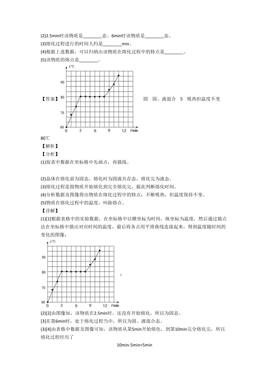 全国中考物理热学问题中考真题汇总及答案.doc_第3页