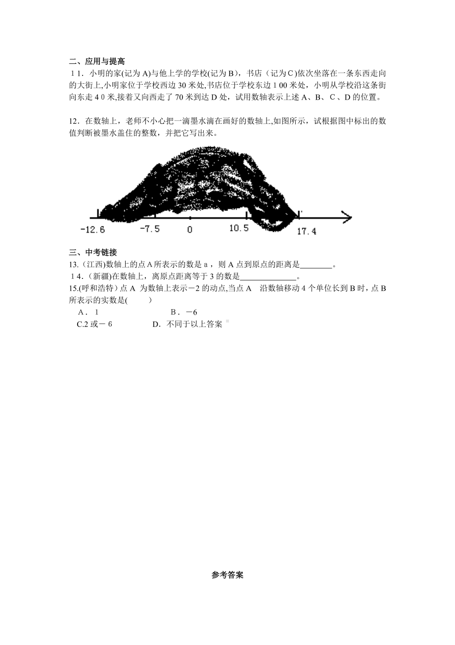 《数轴》练习题及答案.doc_第3页