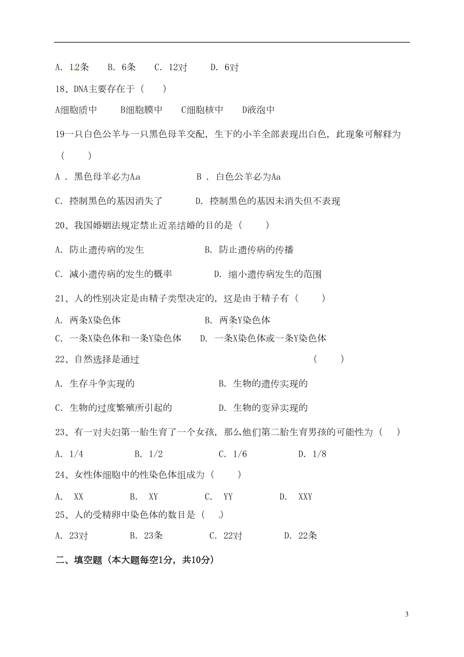 八年级生物下学期第三次月考试题-新人教版(DOC 6页).doc_第3页