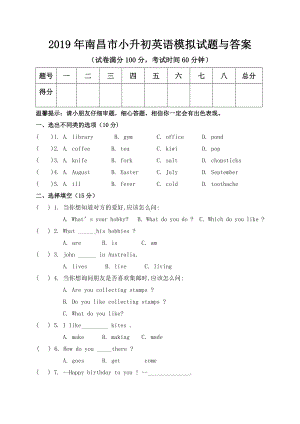 2019年南昌市小升初英语模拟试题与答案.doc