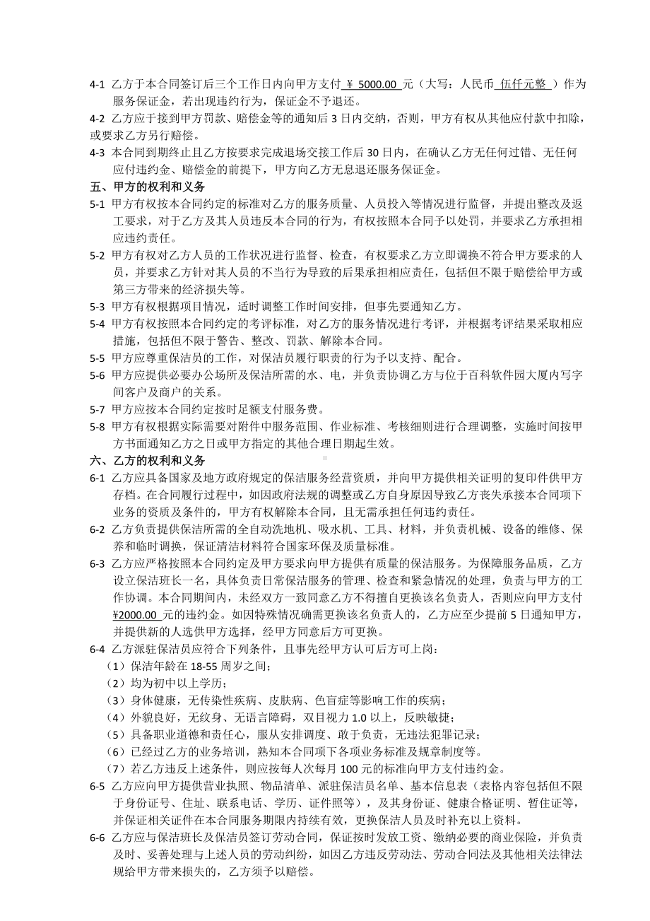 保洁服务合同含考核表.doc_第3页