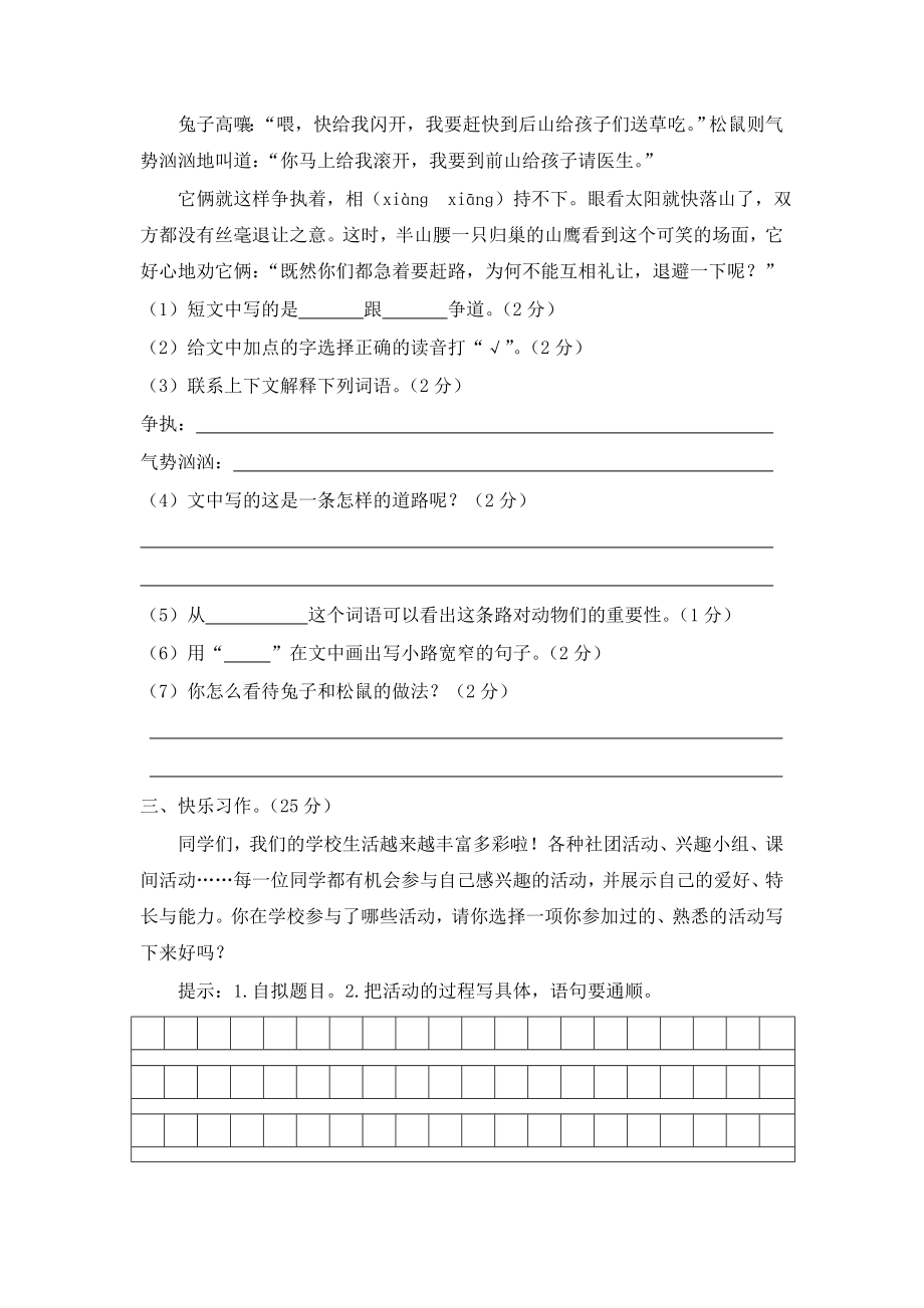 2019秋最新部编版三年级上册语文试题-期末测试卷(五)(含答案)（名师版）.doc_第3页