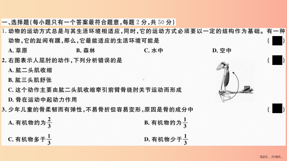 八年级生物上册期末检测卷一(新版)北师大版.pptx_第2页