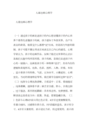 儿童绘画心理学.doc