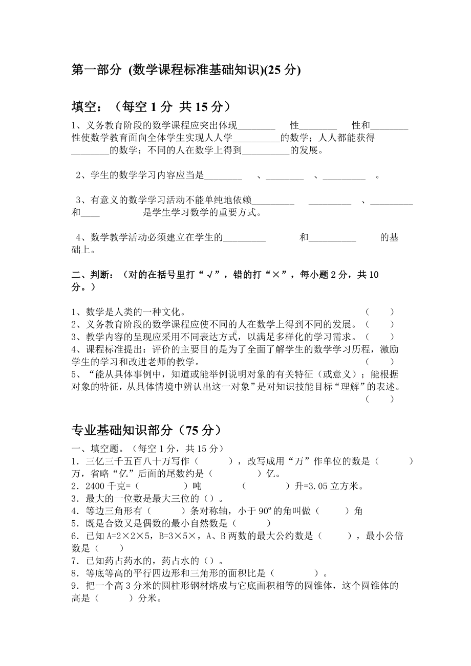 教师业务考核数学理论课标基础知识试卷.doc_第1页