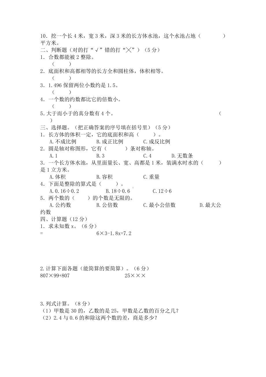 教师业务考核数学理论课标基础知识试卷.doc_第2页