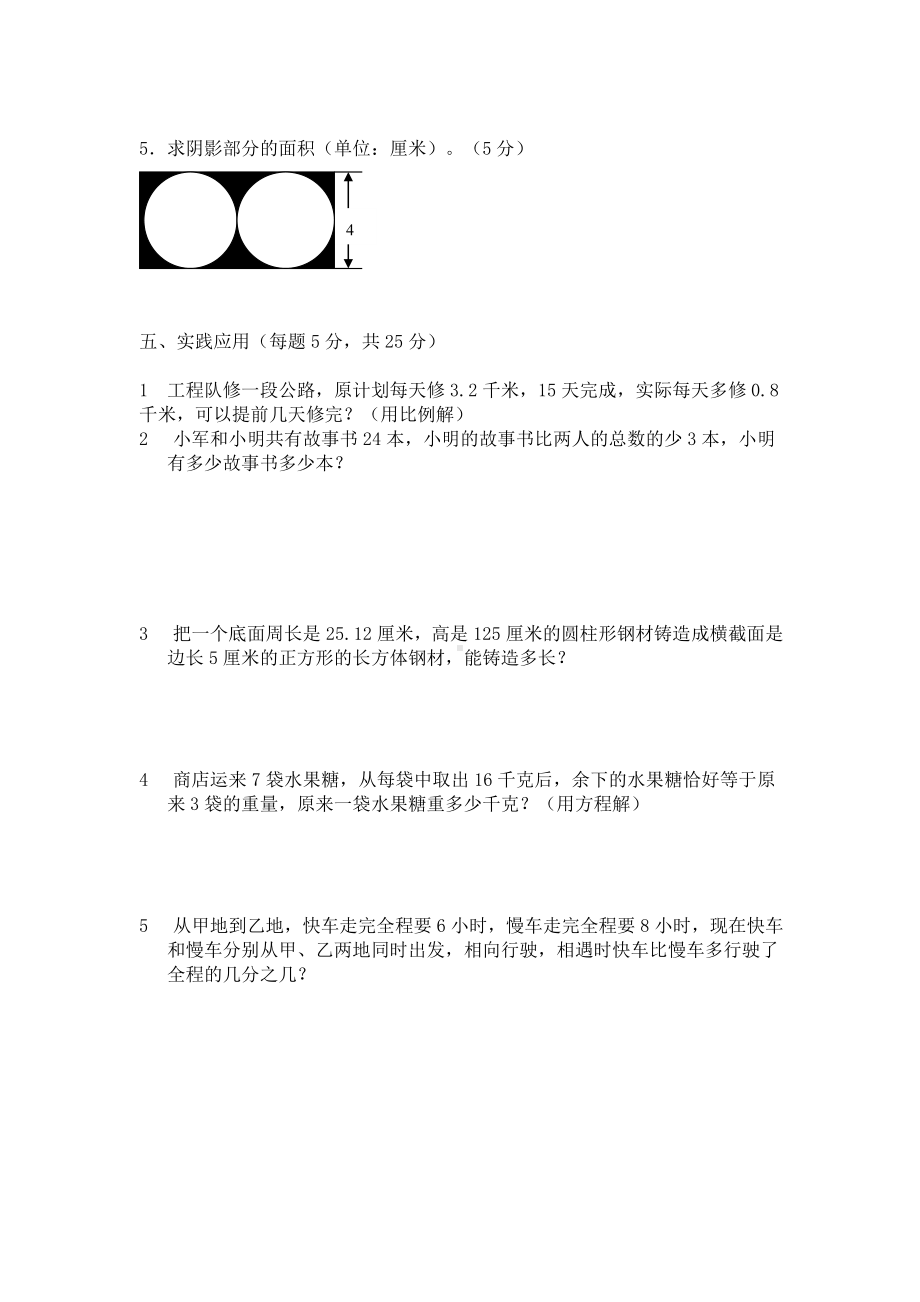 教师业务考核数学理论课标基础知识试卷.doc_第3页