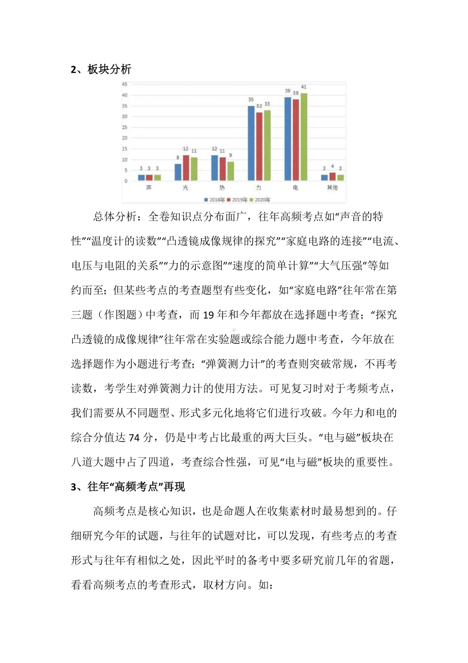 2020年广东省中考物理试题分析2.doc_第3页