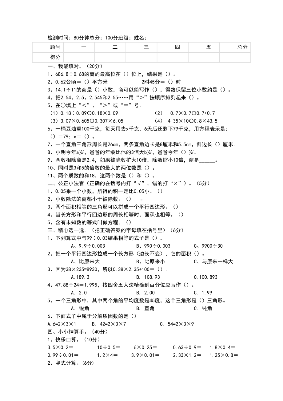 五年级数学上册期末考试试题.doc_第1页