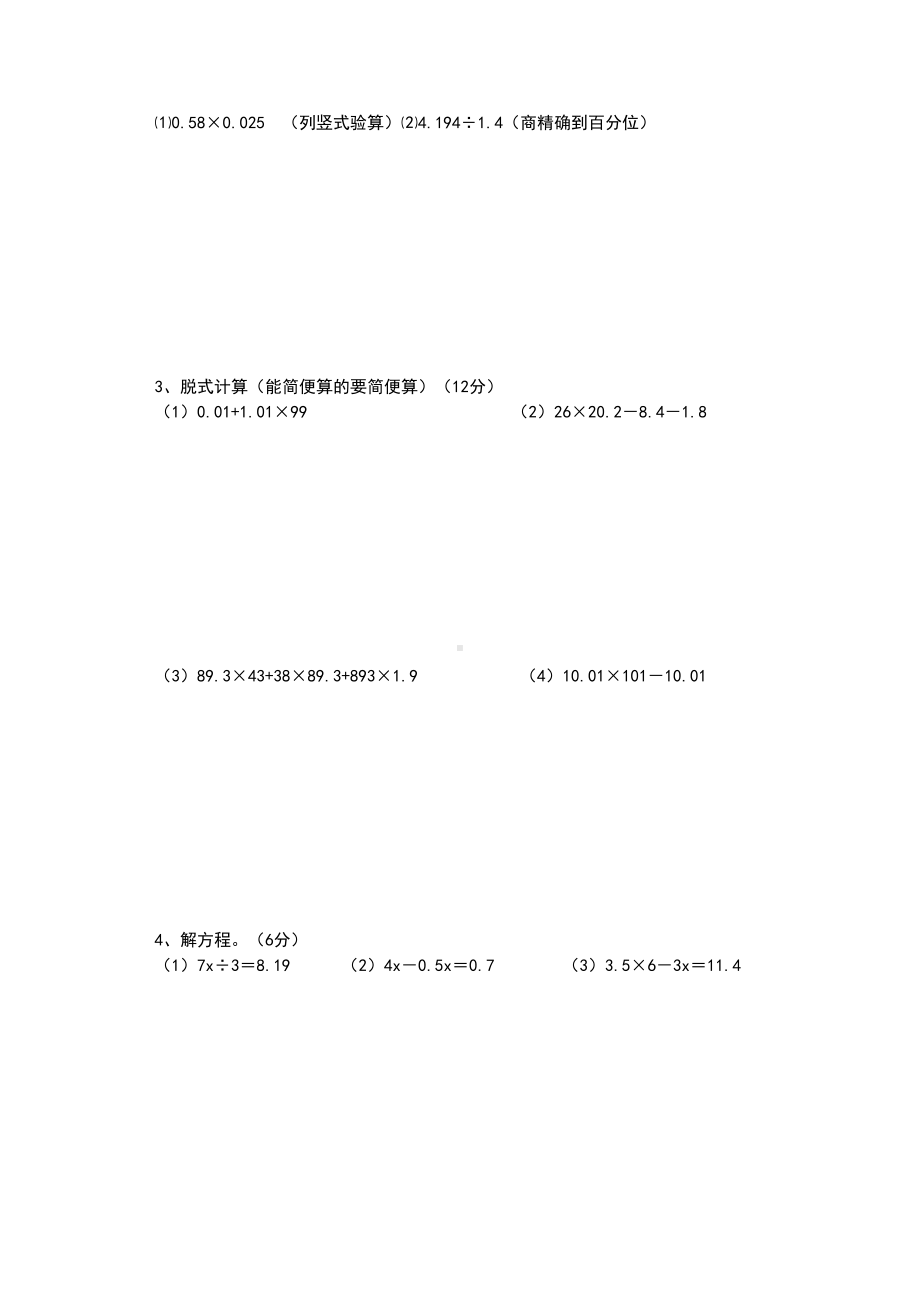 五年级数学上册期末考试试题.doc_第2页