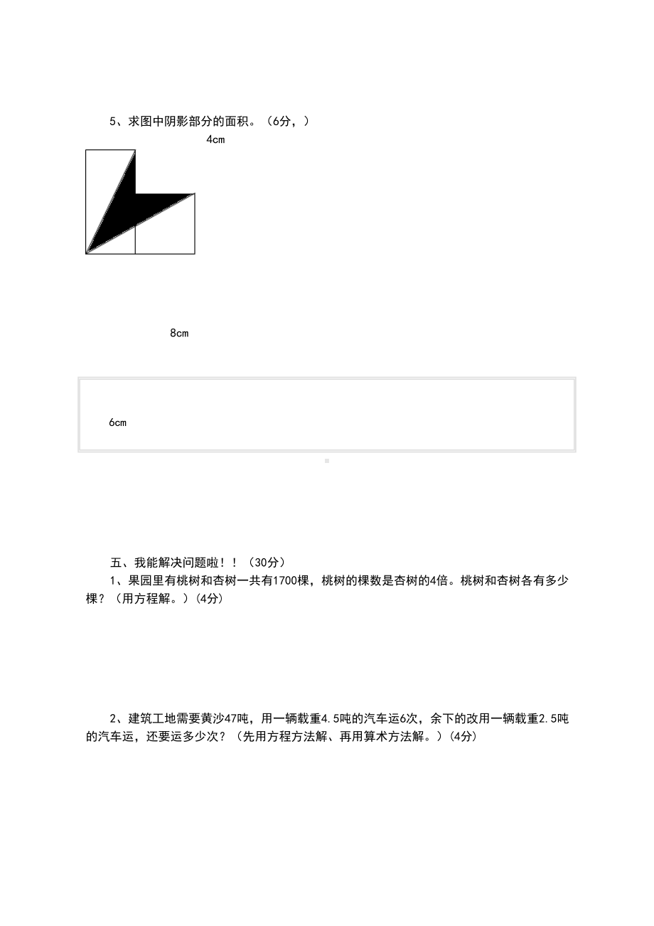 五年级数学上册期末考试试题.doc_第3页