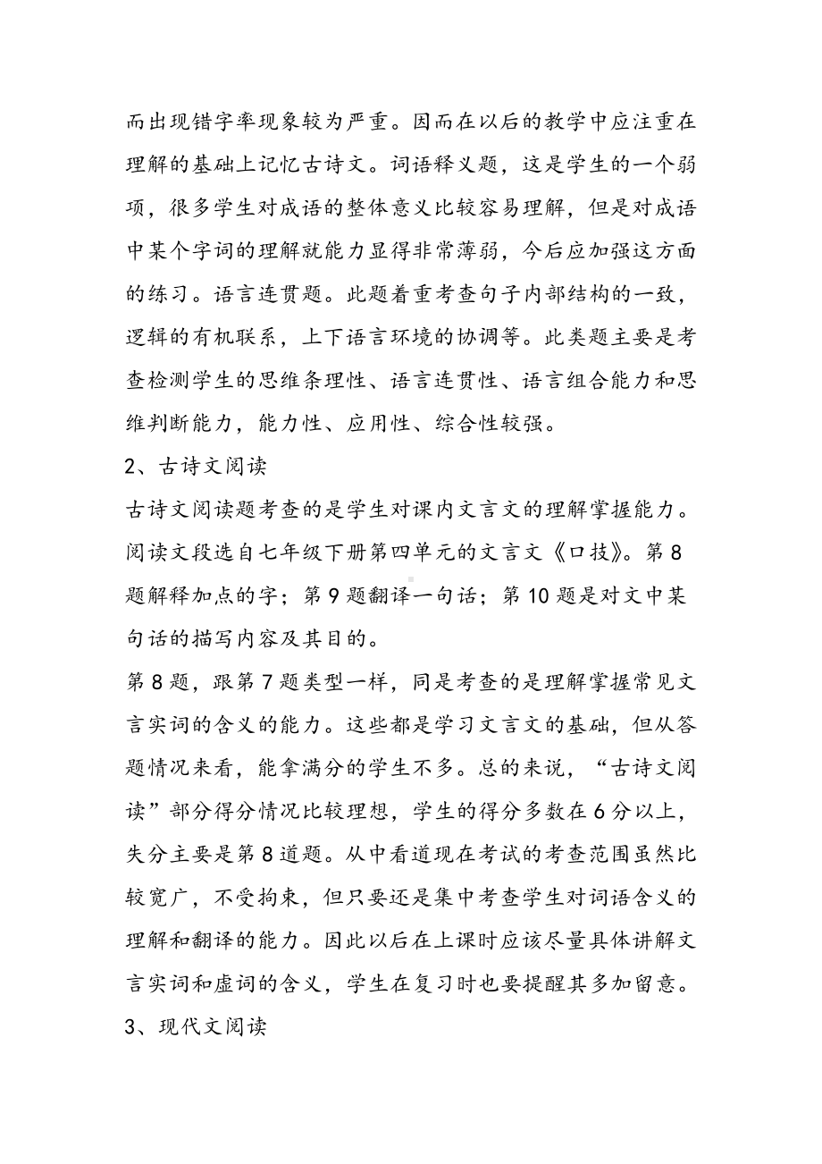 2019七年级语文期末考试语文试卷分析语文.doc_第2页