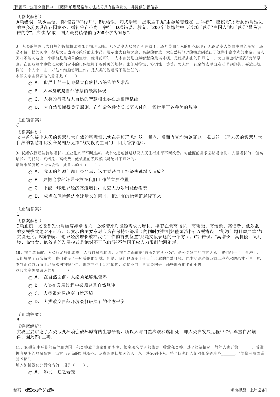 2023年中信保诚人寿保险有限公司招聘笔试冲刺题（带答案解析）.pdf_第3页