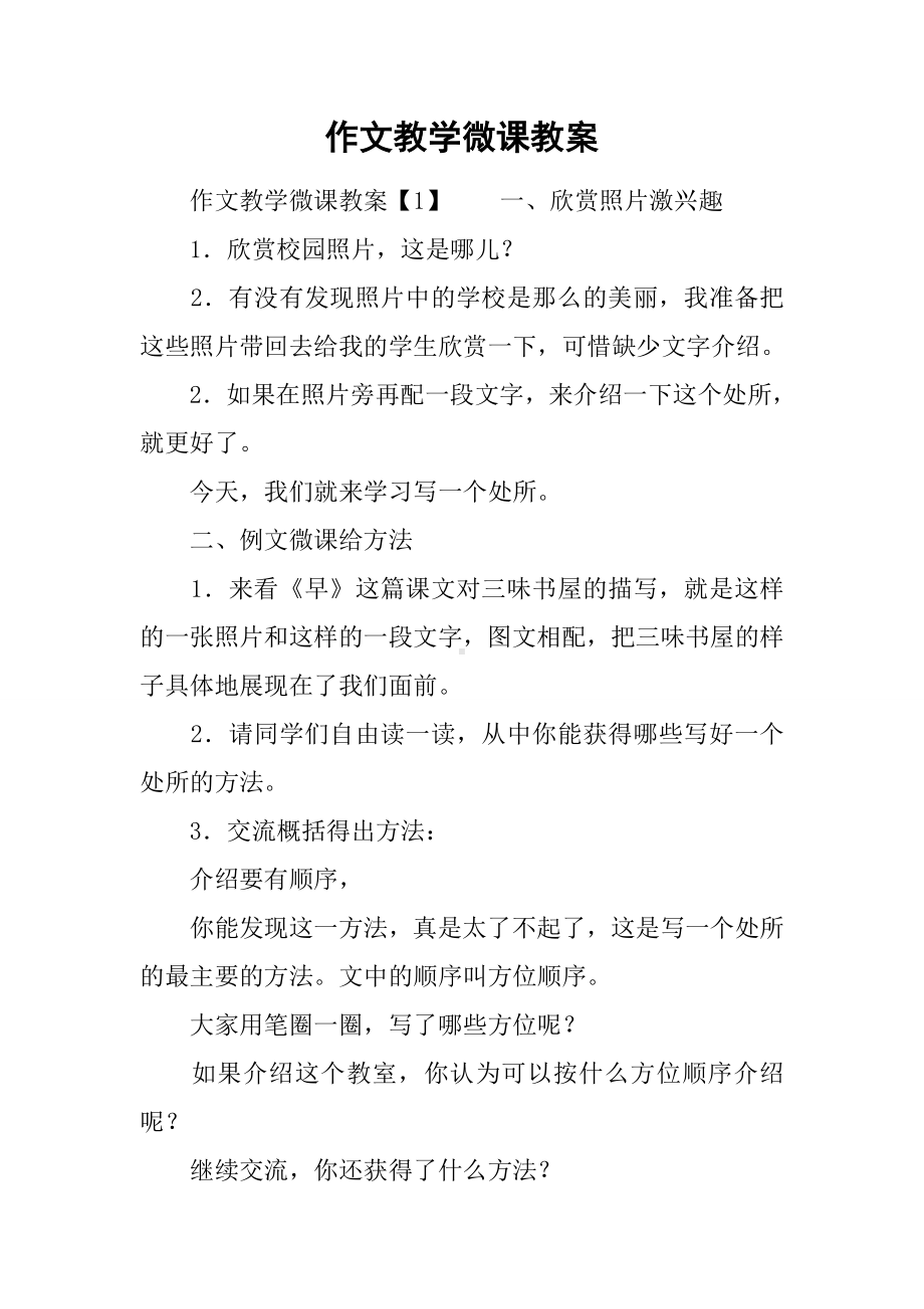 作文教学微课教案.docx_第1页