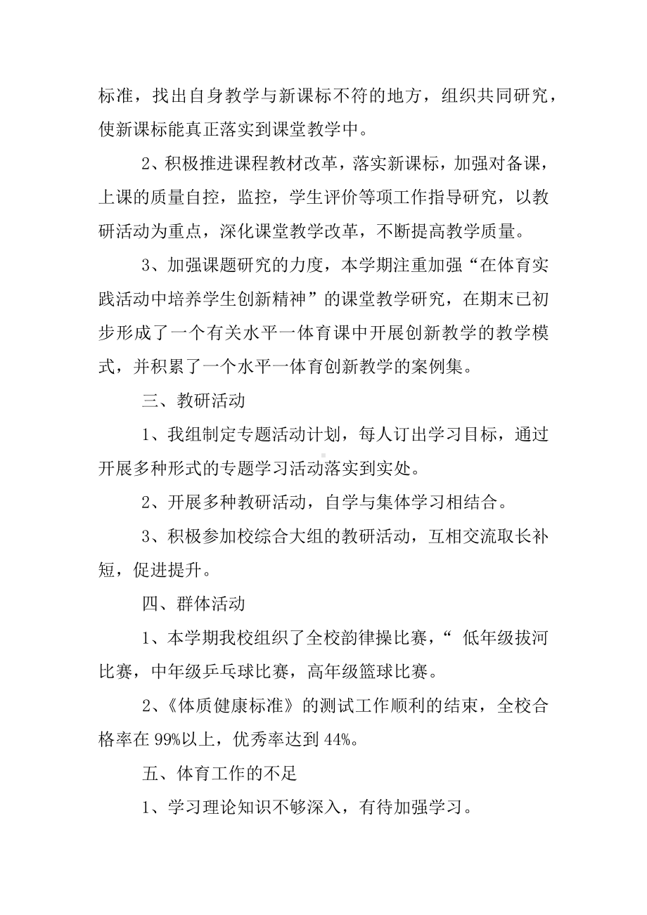 体育全学年总结.docx_第2页